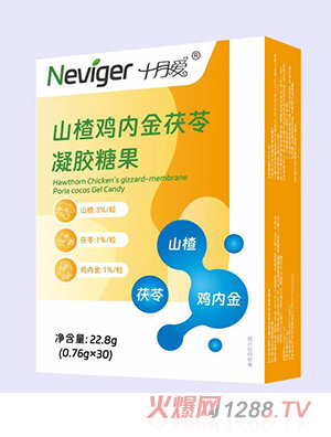 諾唯嘉十月愛山楂雞內(nèi)金茯苓凝膠糖果