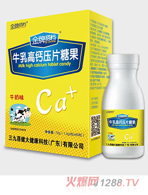 金牌搭檔牛乳高鈣壓片糖果