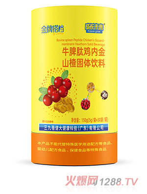 成長(zhǎng)未來(lái)金牌搭檔牛脾肽雞內(nèi)金山楂固體飲料