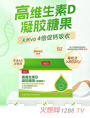 小象勉益寶高維生素D凝膠糖果