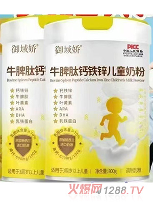 御域嬌牛脾肽鈣鐵鋅兒童奶粉