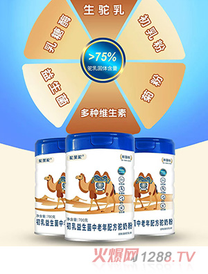 駝圣駝初乳益生菌中老年配方駝奶粉