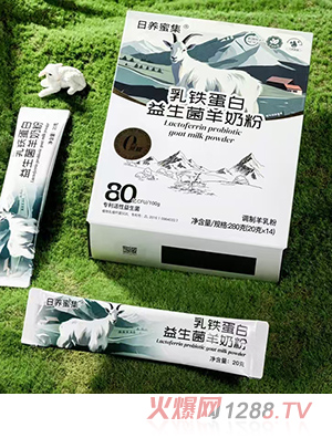 日養(yǎng)蜜集乳鐵蛋白益生菌羊奶粉