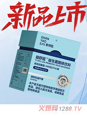 善鑰匙益舒藍(lán)益生菌固體飲料