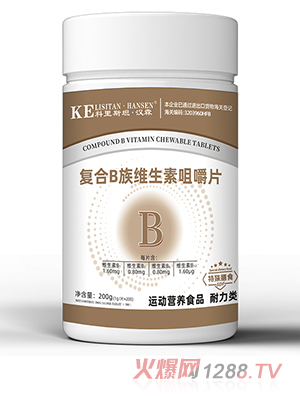 科里斯坦·漢森復合B族維生素咀嚼片