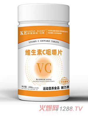 科里斯坦·漢森維生素C咀嚼片