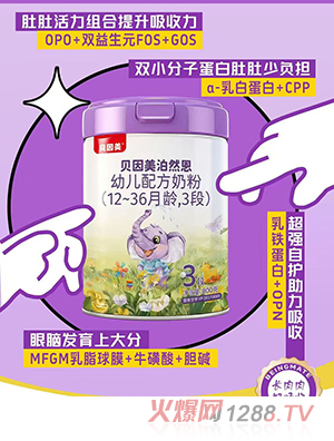 貝因美泊然恩幼兒配方奶粉（12-36月齡，3段）