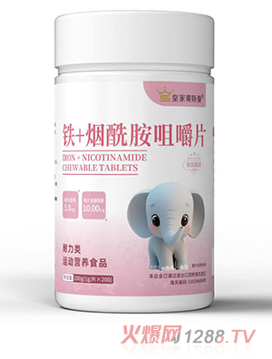 皇家蒂斯曼鐵+煙酰胺咀嚼片