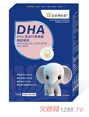 皇家蒂斯曼DHA藻油葉黃素酯凝膠糖果