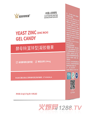 皇家蒂斯曼酵母鋅(富鋅型)凝膠糖果