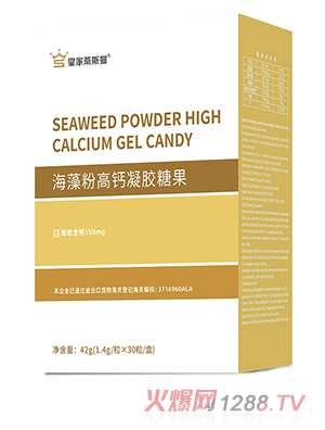 皇家蒂斯曼海藻粉高鈣凝膠糖果