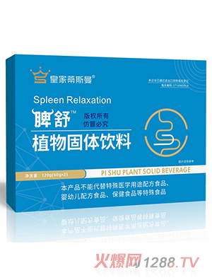 皇家蒂斯曼脾舒植物固體飲料