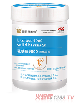 皇家蒂斯曼乳糖酶9000固體飲料