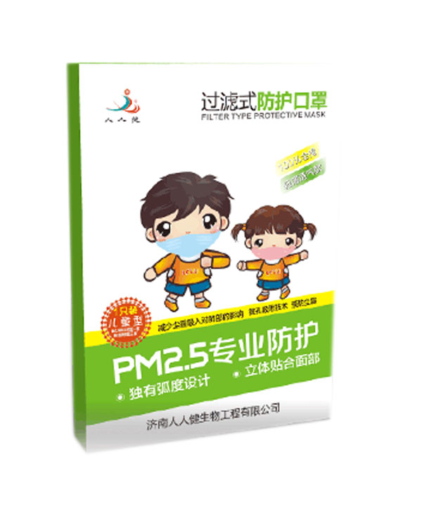 人人健過(guò)濾式防護(hù)口罩