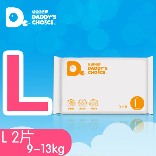 爸爸的選擇紙尿褲L號2片裝