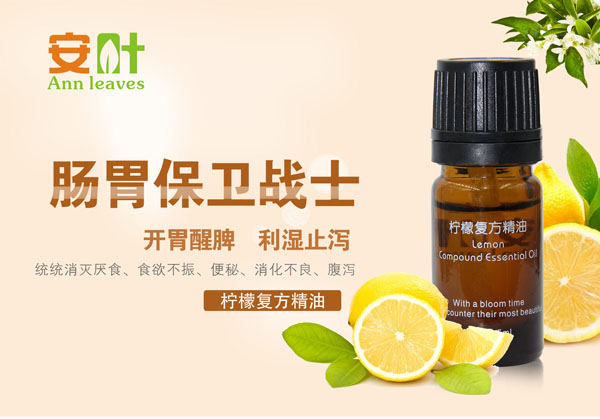 安葉檸檬復方精油