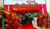 ���݌�ؐ�ھ��Ћ���Ʒ���޹�˾�_�I(y��)��Y
